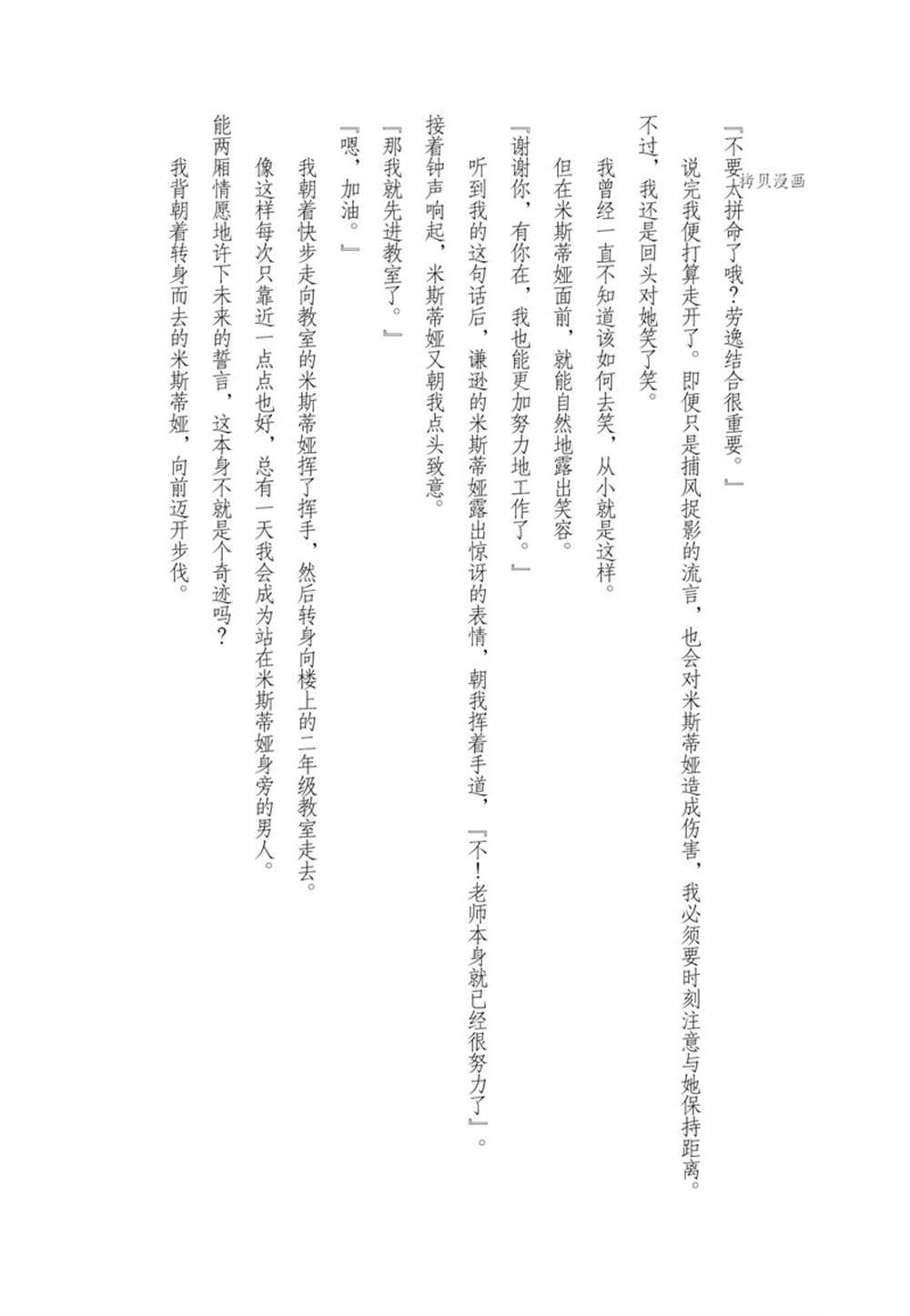 《反派大小姐遇到的攻略对象各个都太有问题了》漫画最新章节第14话 试看版免费下拉式在线观看章节第【43】张图片