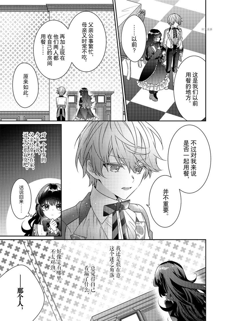 《反派大小姐遇到的攻略对象各个都太有问题了》漫画最新章节第2话 试看版免费下拉式在线观看章节第【5】张图片