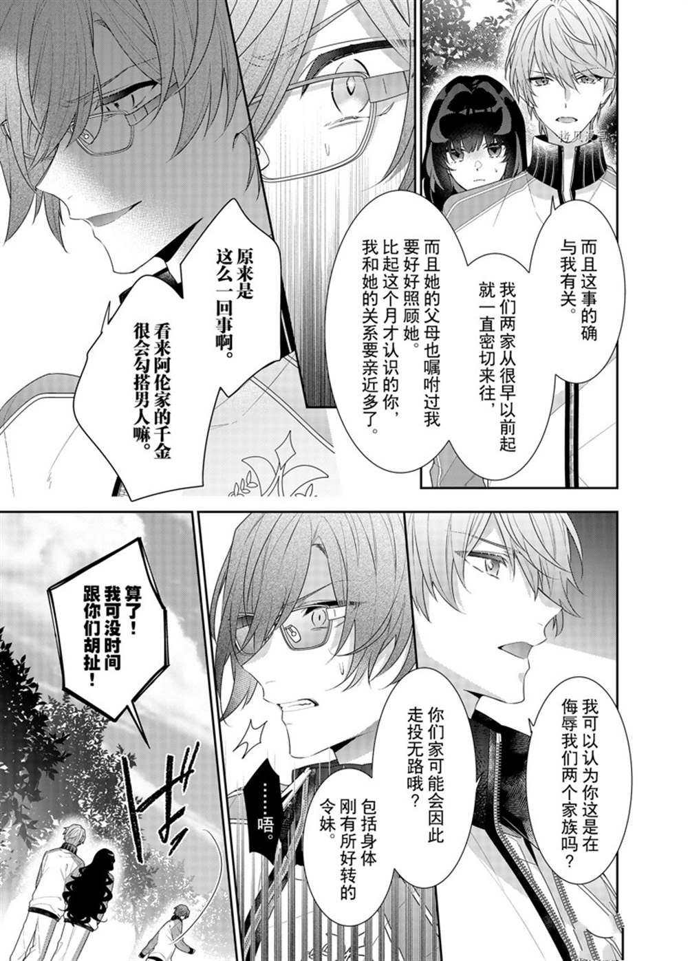 《反派大小姐遇到的攻略对象各个都太有问题了》漫画最新章节第12话 试看版免费下拉式在线观看章节第【27】张图片