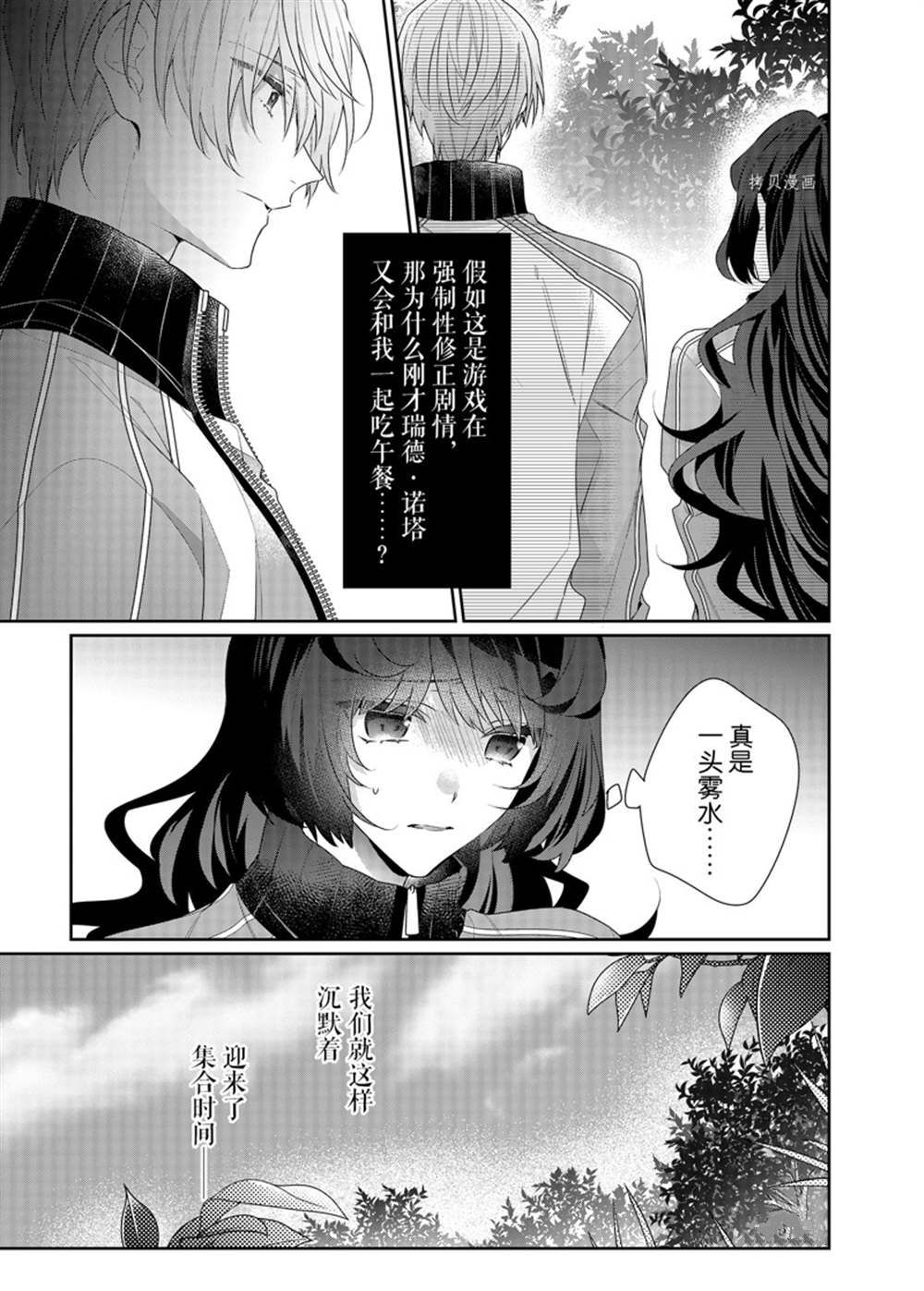 《反派大小姐遇到的攻略对象各个都太有问题了》漫画最新章节第12话 试看版免费下拉式在线观看章节第【29】张图片