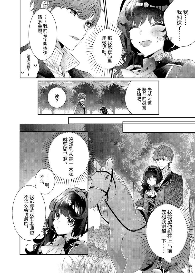 《反派大小姐遇到的攻略对象各个都太有问题了》漫画最新章节第6话 试看版免费下拉式在线观看章节第【6】张图片