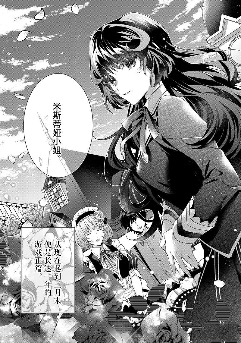 《反派大小姐遇到的攻略对象各个都太有问题了》漫画最新章节第8话 试看版免费下拉式在线观看章节第【29】张图片