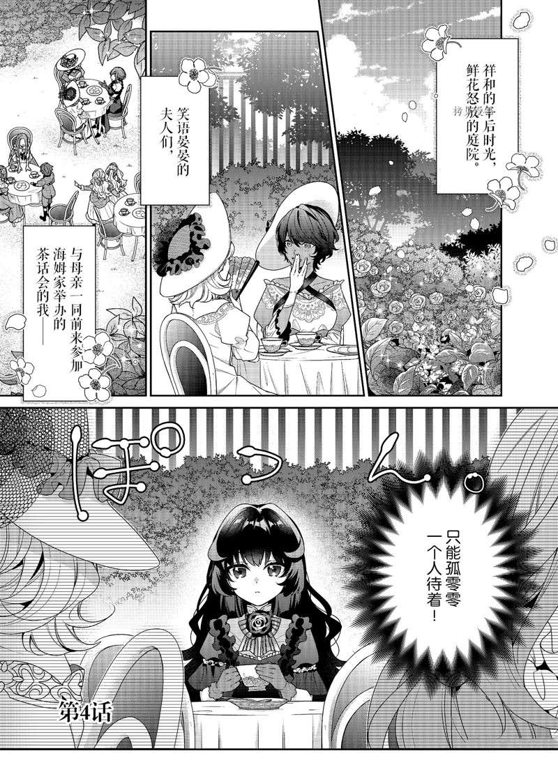 《反派大小姐遇到的攻略对象各个都太有问题了》漫画最新章节第4话 试看版免费下拉式在线观看章节第【1】张图片