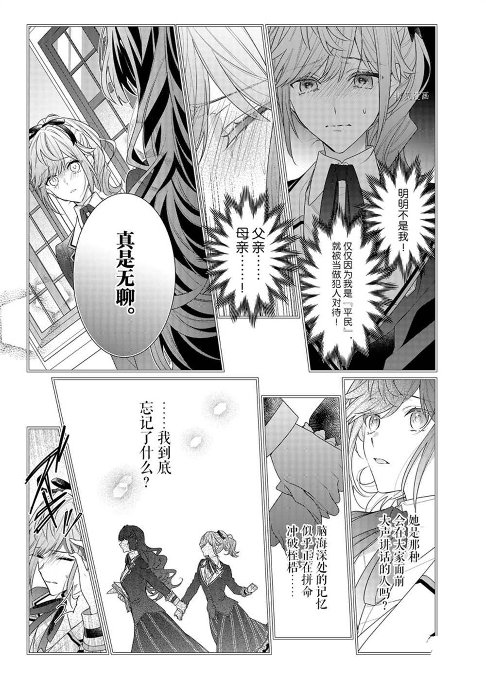 《反派大小姐遇到的攻略对象各个都太有问题了》漫画最新章节第12话 试看版免费下拉式在线观看章节第【5】张图片