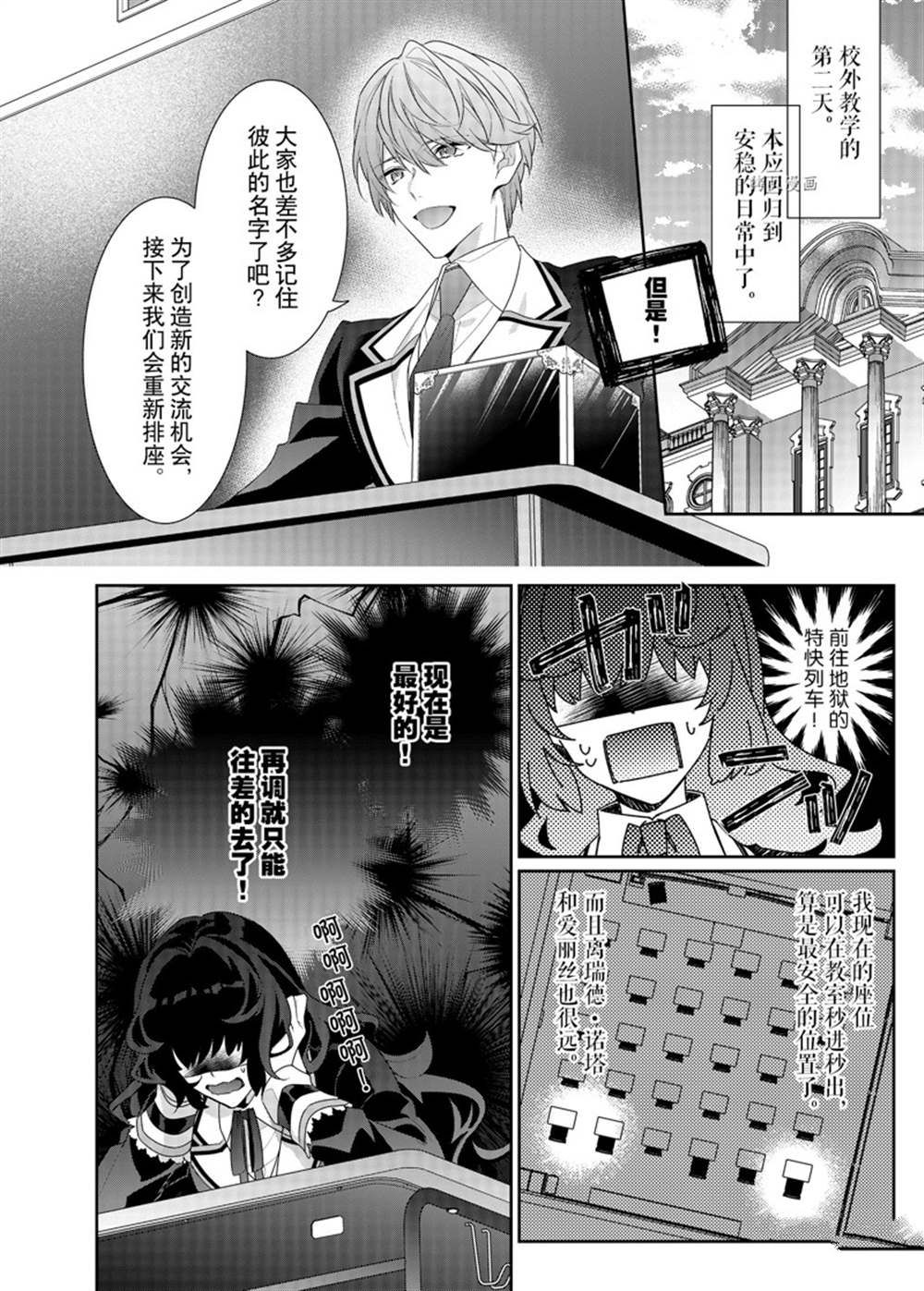 《反派大小姐遇到的攻略对象各个都太有问题了》漫画最新章节第12话 试看版免费下拉式在线观看章节第【30】张图片