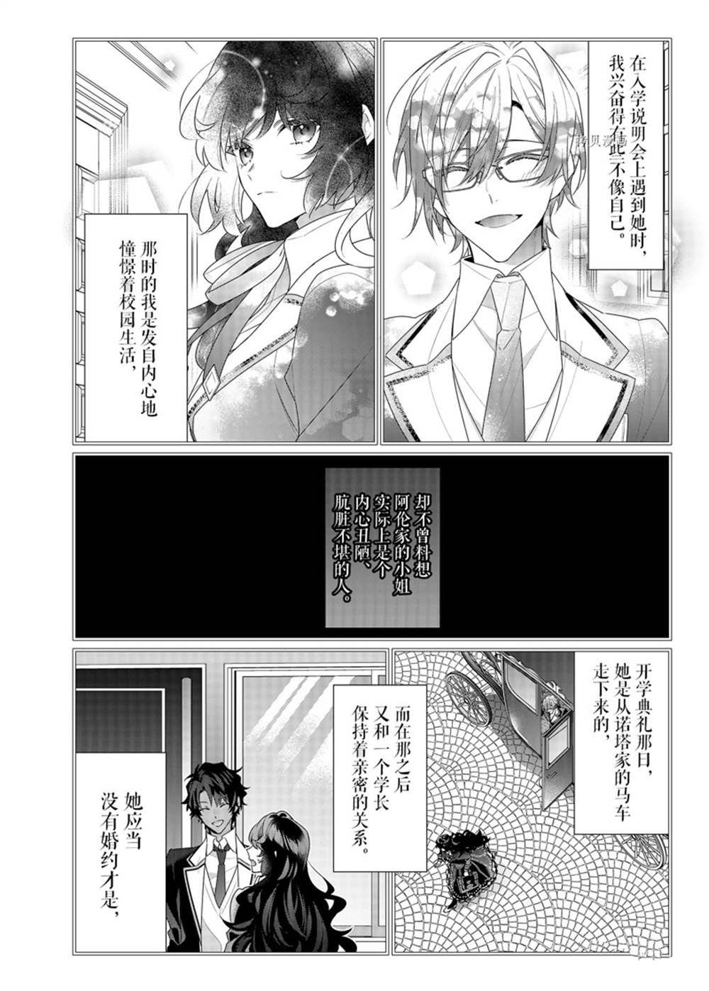 《反派大小姐遇到的攻略对象各个都太有问题了》漫画最新章节第13话 试看版免费下拉式在线观看章节第【20】张图片