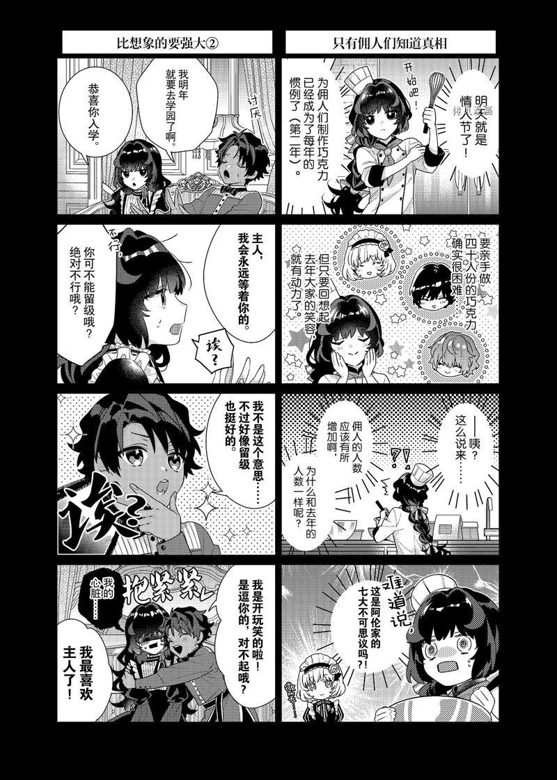 《反派大小姐遇到的攻略对象各个都太有问题了》漫画最新章节番外篇2免费下拉式在线观看章节第【25】张图片