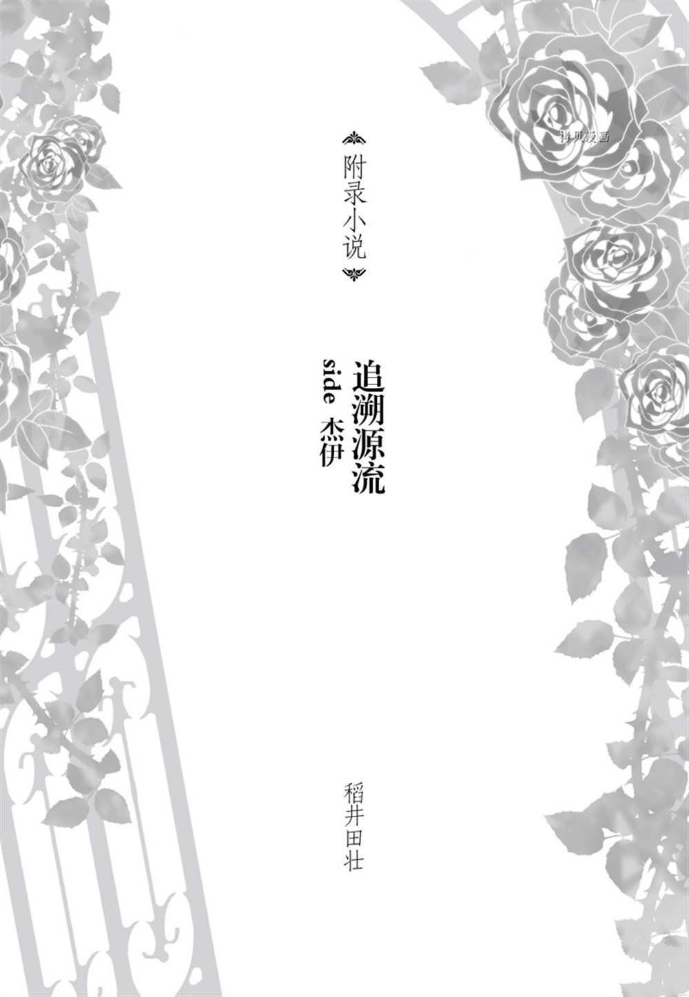 《反派大小姐遇到的攻略对象各个都太有问题了》漫画最新章节第14话 试看版免费下拉式在线观看章节第【31】张图片