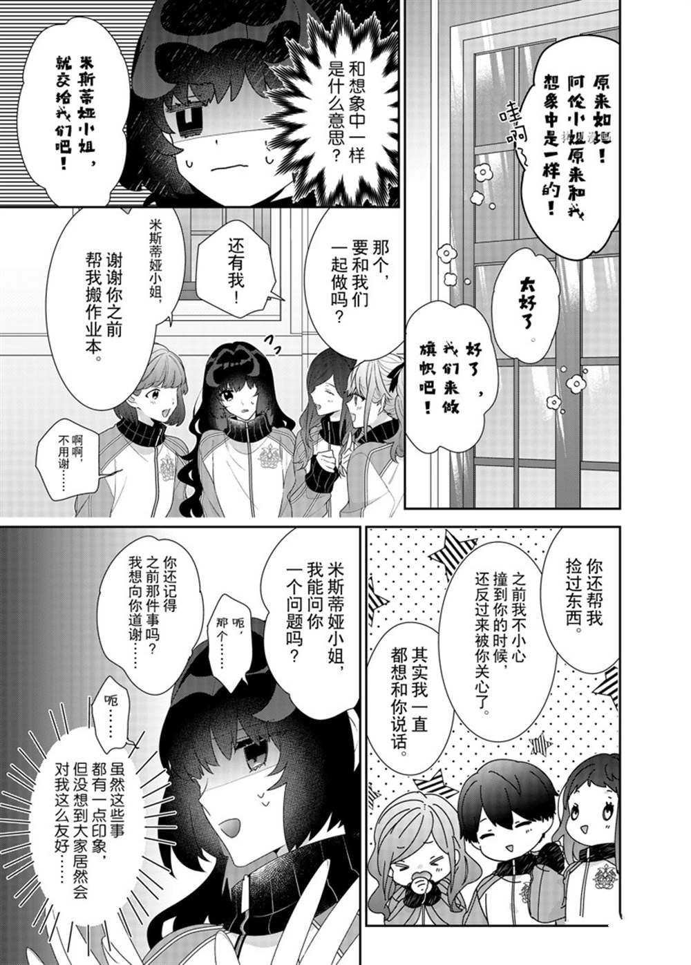 《反派大小姐遇到的攻略对象各个都太有问题了》漫画最新章节第14话 试看版免费下拉式在线观看章节第【23】张图片