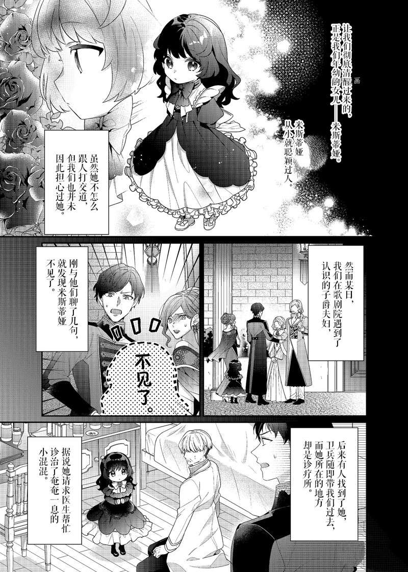 《反派大小姐遇到的攻略对象各个都太有问题了》漫画最新章节番外篇1免费下拉式在线观看章节第【3】张图片