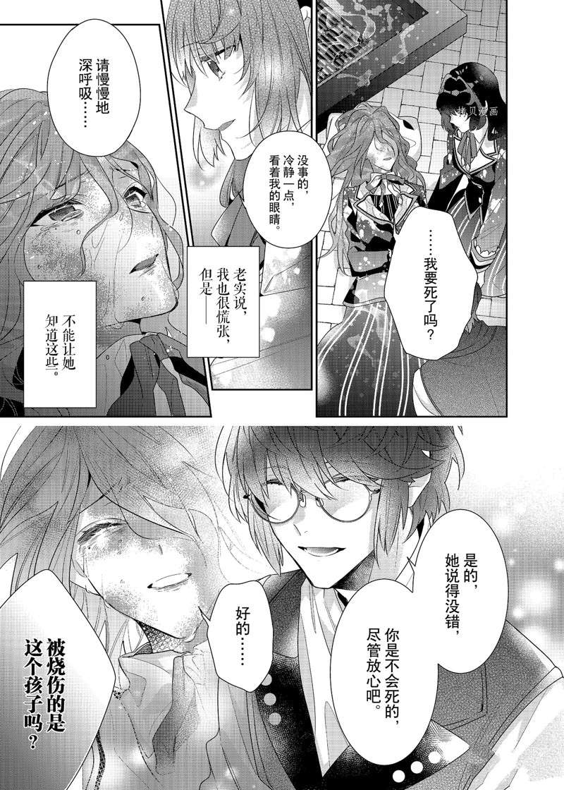 《反派大小姐遇到的攻略对象各个都太有问题了》漫画最新章节第9话 试看版免费下拉式在线观看章节第【31】张图片