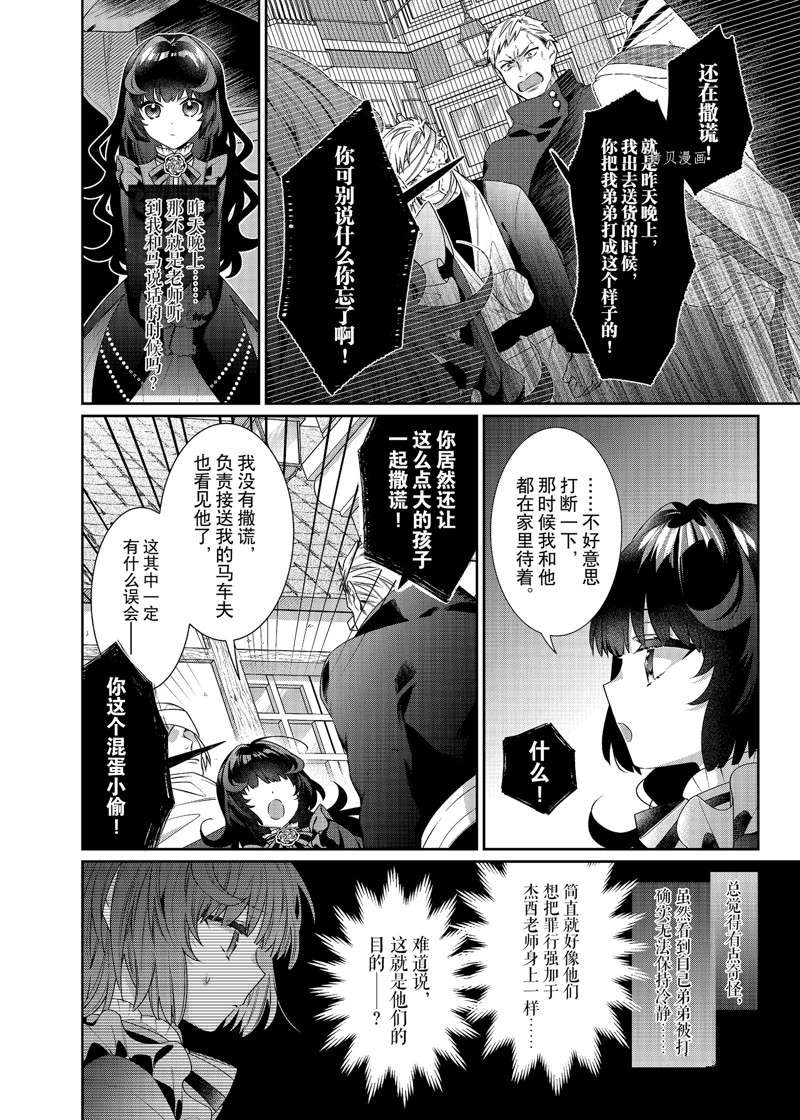 《反派大小姐遇到的攻略对象各个都太有问题了》漫画最新章节第7话 试看版免费下拉式在线观看章节第【6】张图片