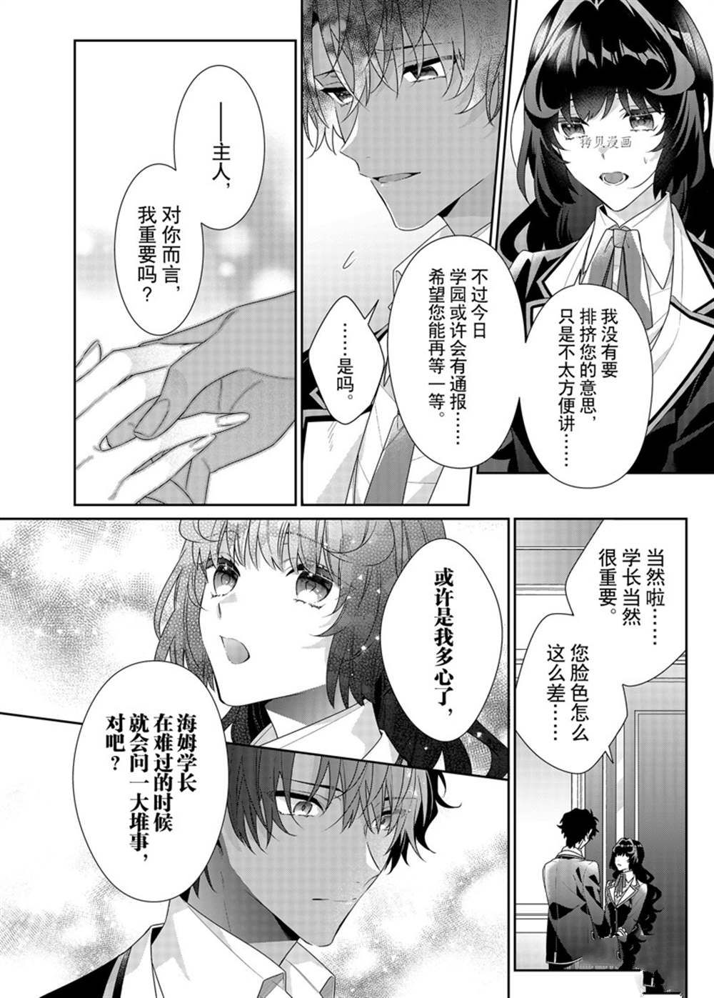 《反派大小姐遇到的攻略对象各个都太有问题了》漫画最新章节第10话 试看版免费下拉式在线观看章节第【11】张图片