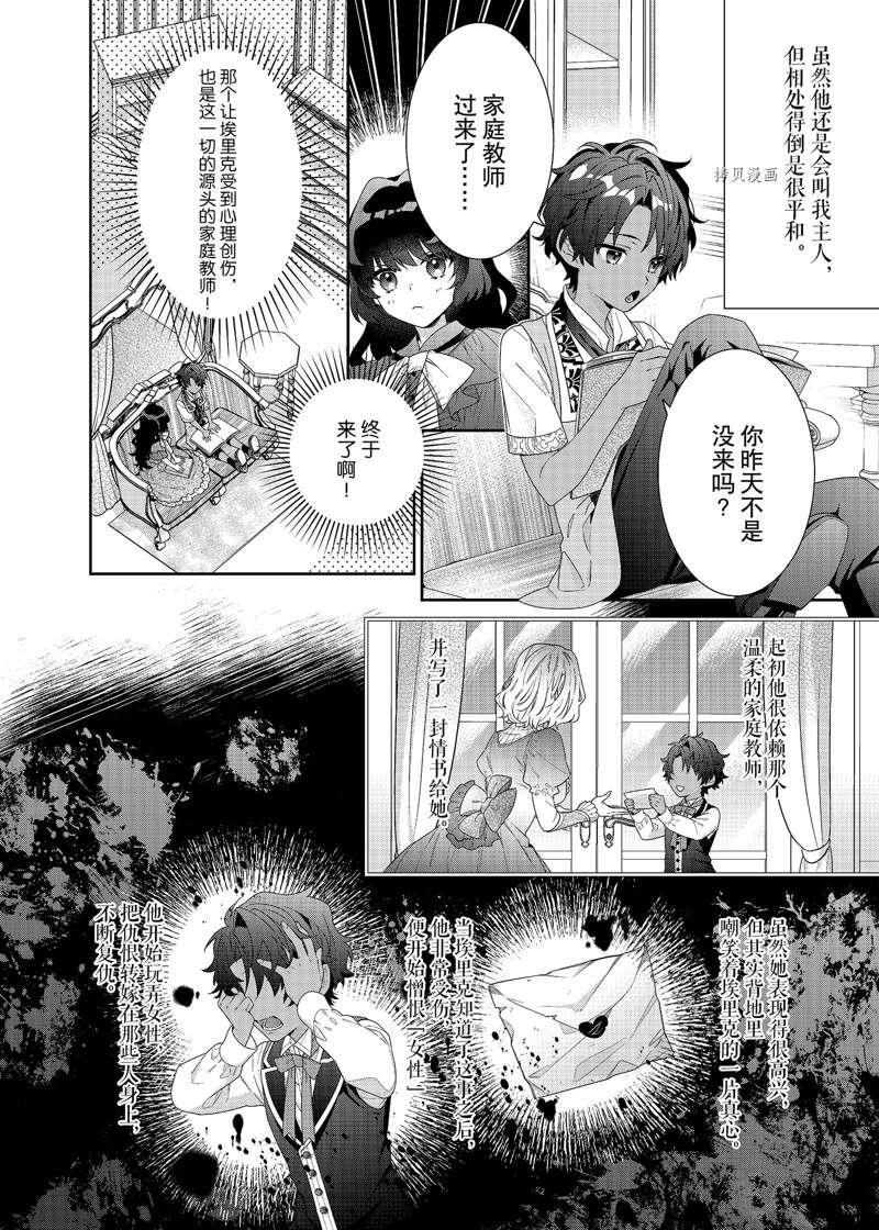 《反派大小姐遇到的攻略对象各个都太有问题了》漫画最新章节第5话 试看版免费下拉式在线观看章节第【7】张图片