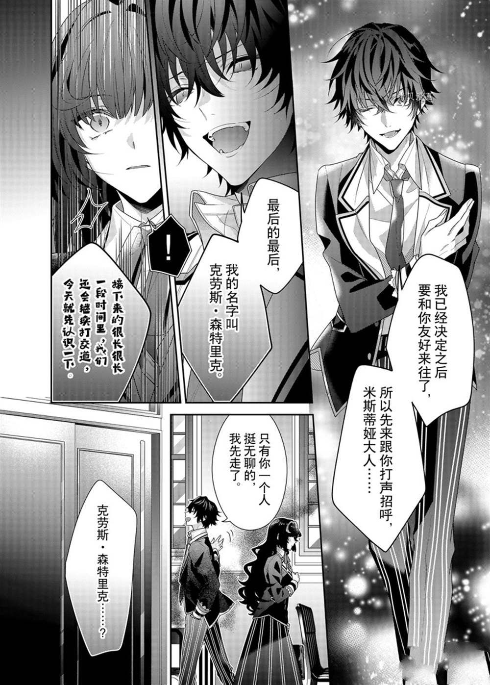 《反派大小姐遇到的攻略对象各个都太有问题了》漫画最新章节第10话 试看版免费下拉式在线观看章节第【29】张图片