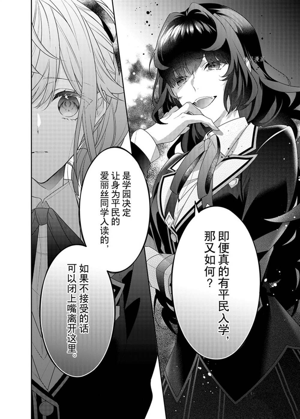 《反派大小姐遇到的攻略对象各个都太有问题了》漫画最新章节第11话 试看版免费下拉式在线观看章节第【24】张图片