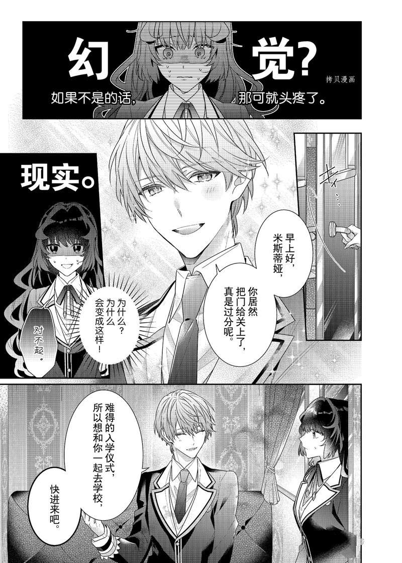 《反派大小姐遇到的攻略对象各个都太有问题了》漫画最新章节第9话 试看版免费下拉式在线观看章节第【3】张图片