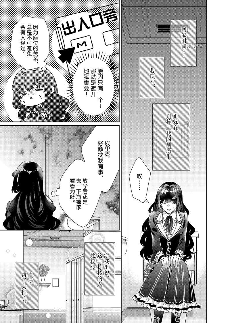 《反派大小姐遇到的攻略对象各个都太有问题了》漫画最新章节第9话 试看版免费下拉式在线观看章节第【27】张图片