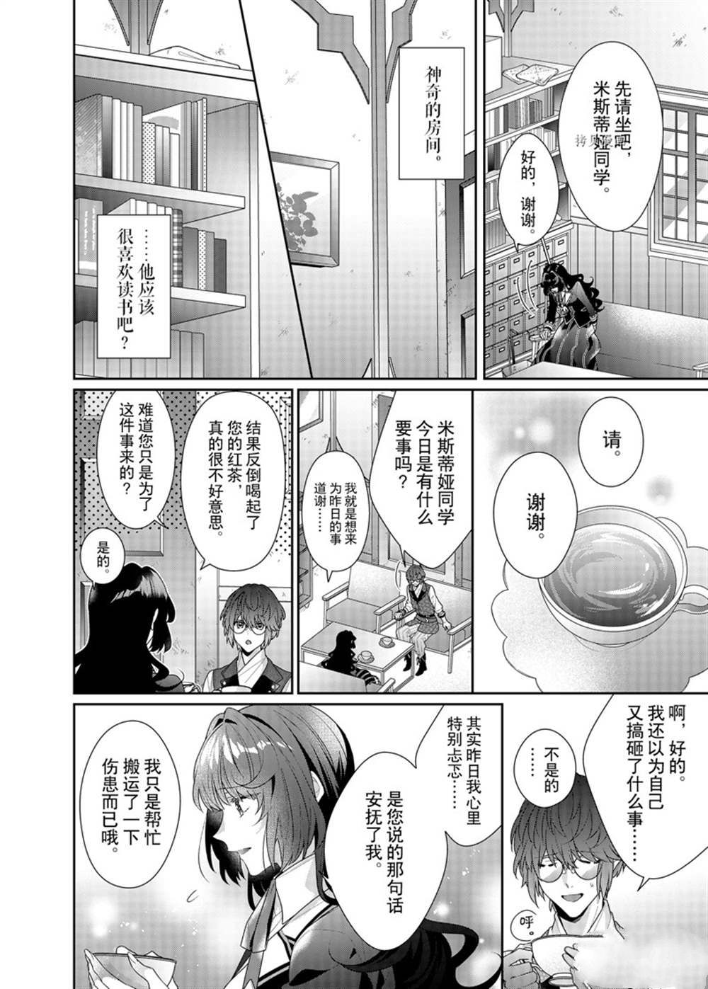 《反派大小姐遇到的攻略对象各个都太有问题了》漫画最新章节第10话 试看版免费下拉式在线观看章节第【17】张图片