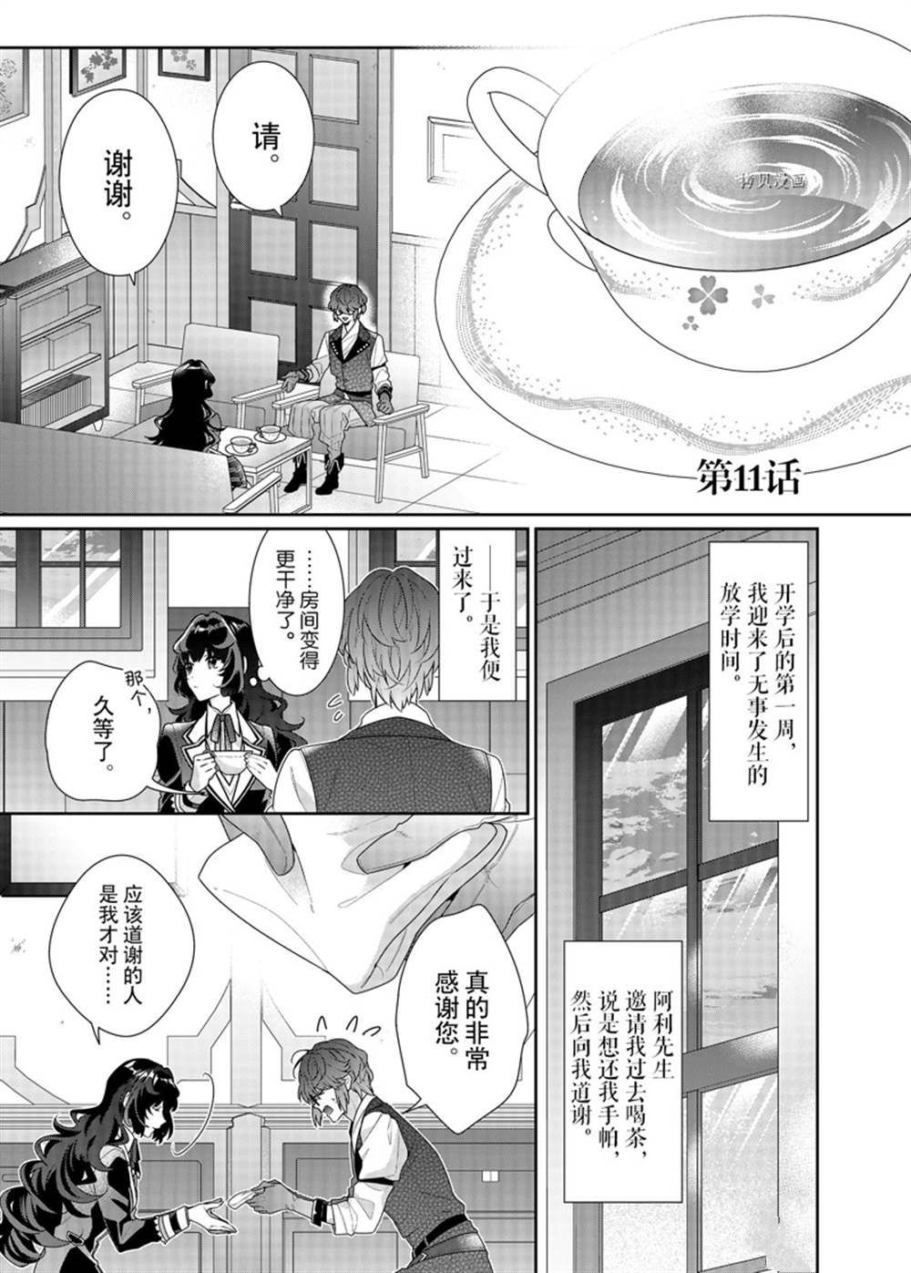 《反派大小姐遇到的攻略对象各个都太有问题了》漫画最新章节第11话 试看版免费下拉式在线观看章节第【1】张图片