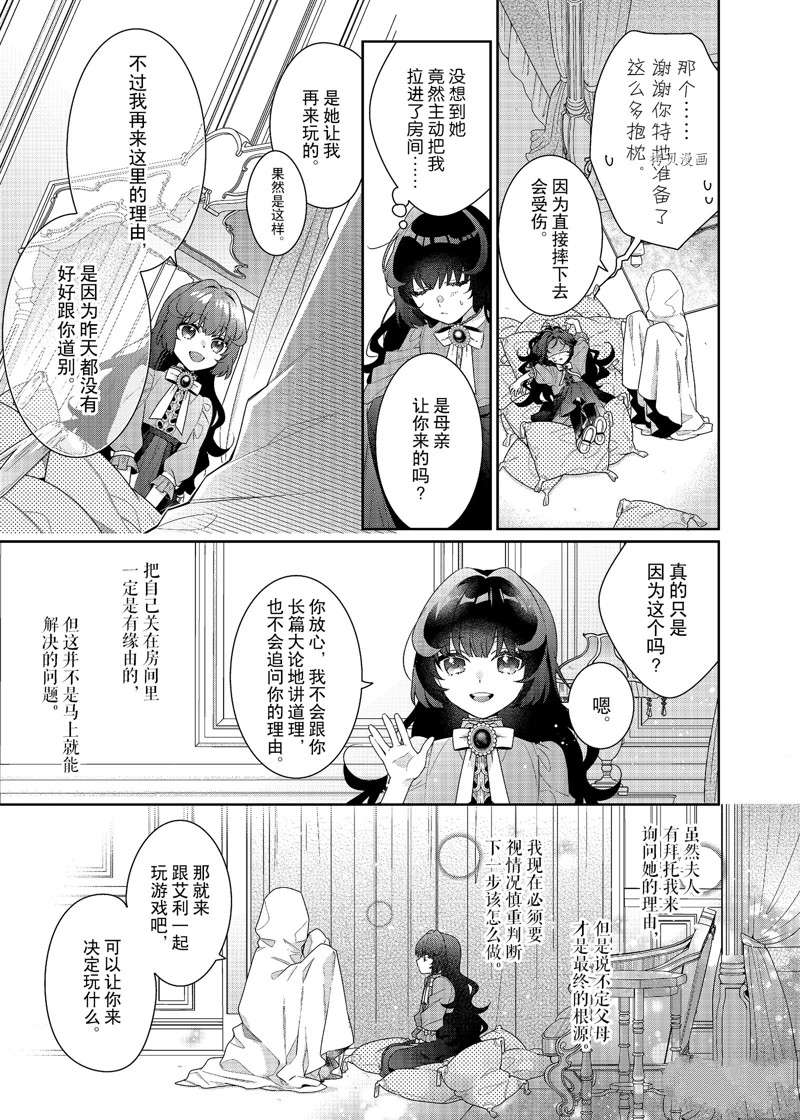 《反派大小姐遇到的攻略对象各个都太有问题了》漫画最新章节第4话 试看版免费下拉式在线观看章节第【15】张图片