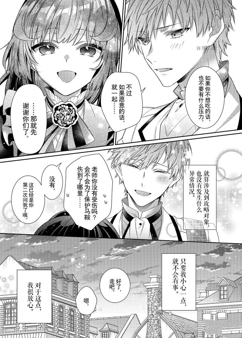 《反派大小姐遇到的攻略对象各个都太有问题了》漫画最新章节第7话 试看版免费下拉式在线观看章节第【15】张图片