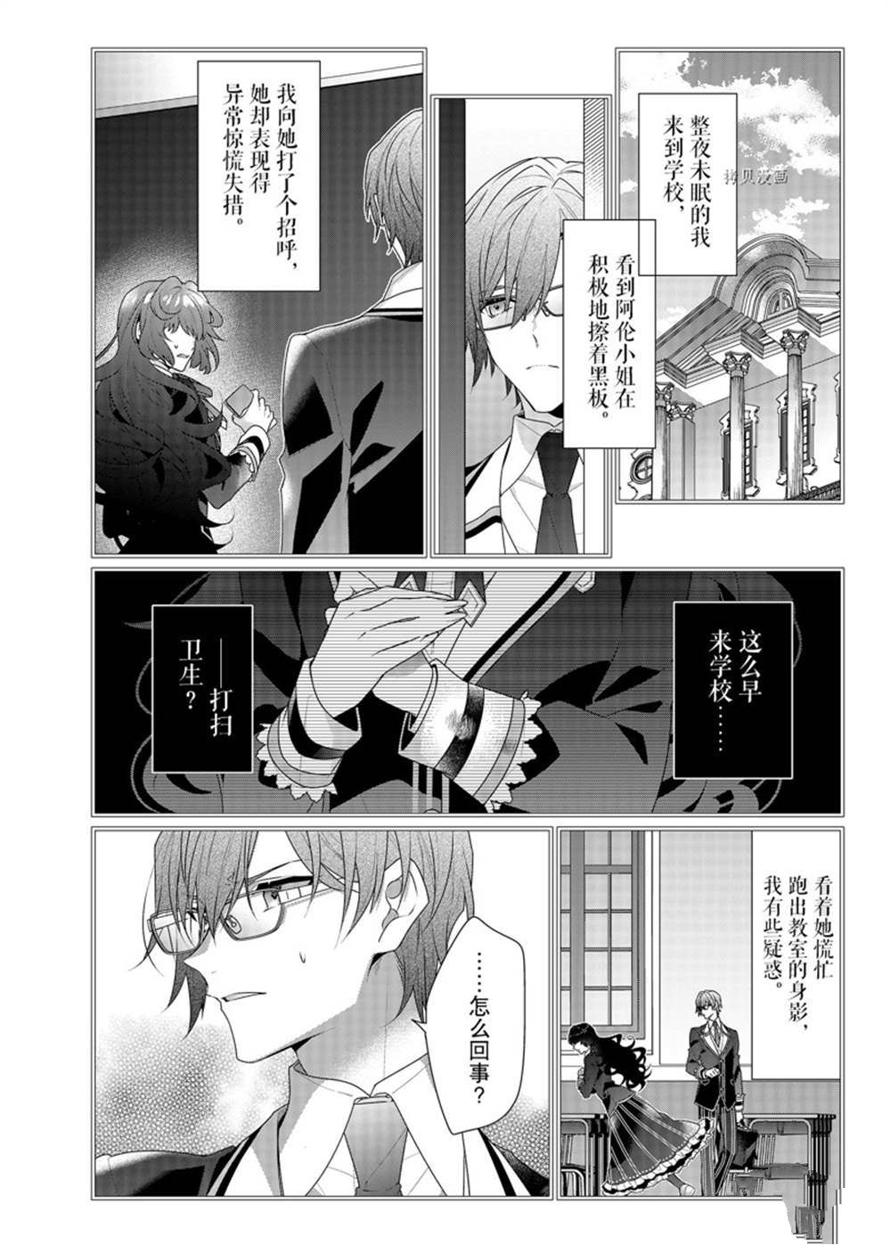 《反派大小姐遇到的攻略对象各个都太有问题了》漫画最新章节第13话 试看版免费下拉式在线观看章节第【26】张图片