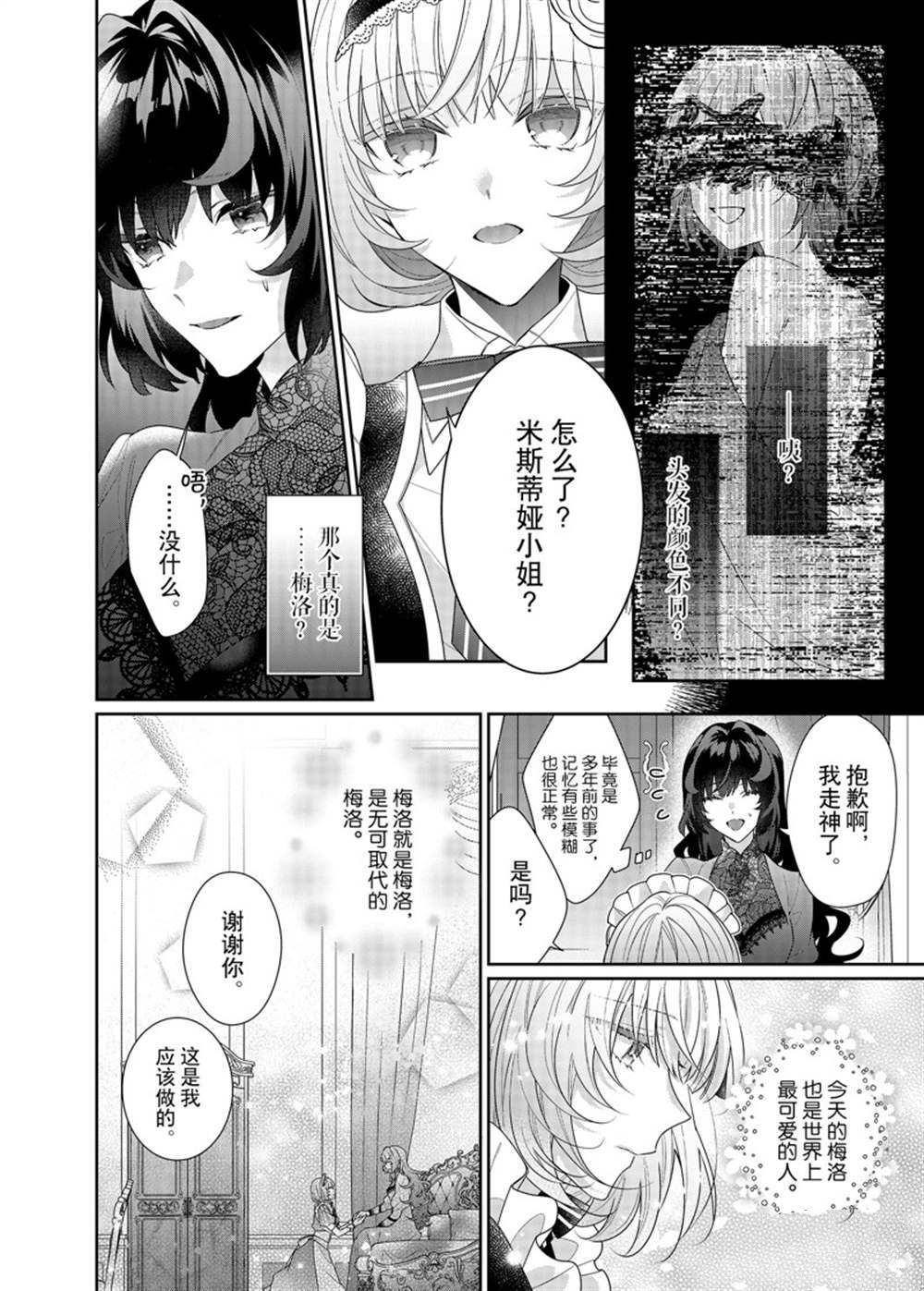 《反派大小姐遇到的攻略对象各个都太有问题了》漫画最新章节第10话 试看版免费下拉式在线观看章节第【7】张图片