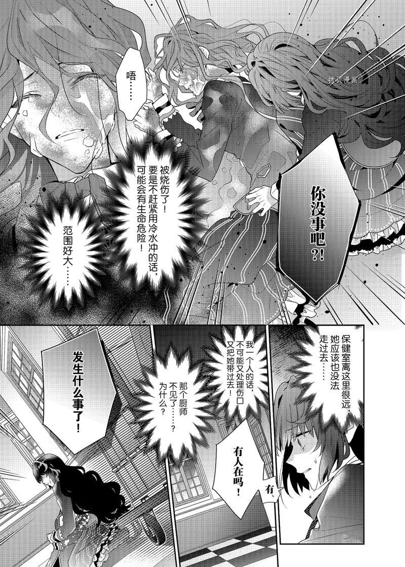 《反派大小姐遇到的攻略对象各个都太有问题了》漫画最新章节第9话 试看版免费下拉式在线观看章节第【29】张图片