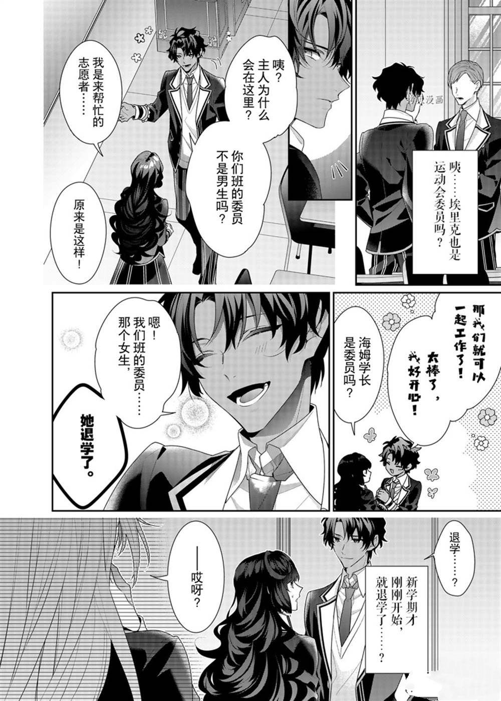 《反派大小姐遇到的攻略对象各个都太有问题了》漫画最新章节第14话 试看版免费下拉式在线观看章节第【4】张图片