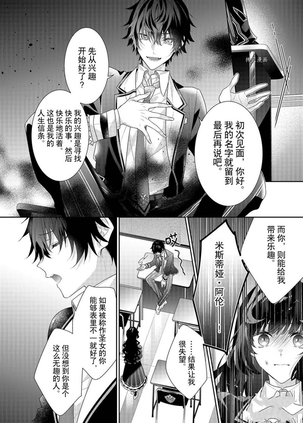 《反派大小姐遇到的攻略对象各个都太有问题了》漫画最新章节第10话 试看版免费下拉式在线观看章节第【27】张图片