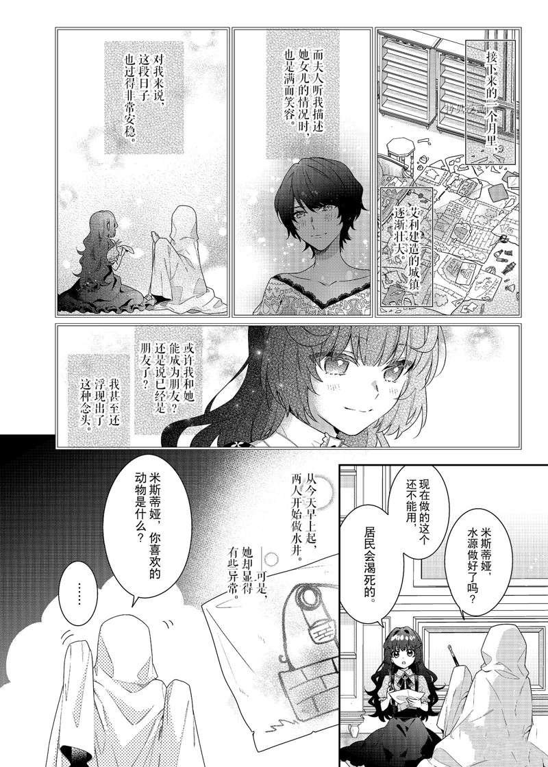 《反派大小姐遇到的攻略对象各个都太有问题了》漫画最新章节第4话 试看版免费下拉式在线观看章节第【18】张图片