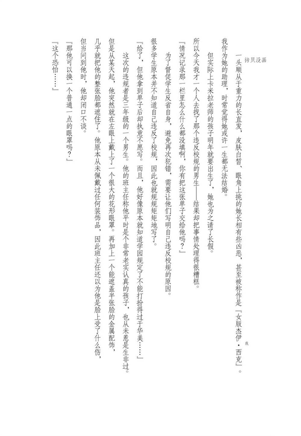 《反派大小姐遇到的攻略对象各个都太有问题了》漫画最新章节第14话 试看版免费下拉式在线观看章节第【33】张图片