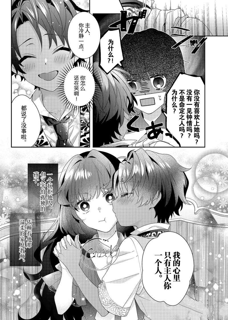 《反派大小姐遇到的攻略对象各个都太有问题了》漫画最新章节第5话 试看版免费下拉式在线观看章节第【10】张图片