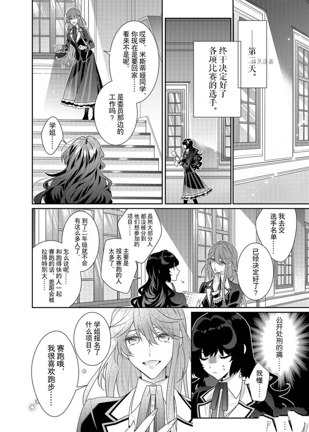 《反派大小姐遇到的攻略对象各个都太有问题了》漫画最新章节第14话 试看版免费下拉式在线观看章节第【12】张图片