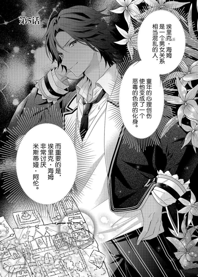 《反派大小姐遇到的攻略对象各个都太有问题了》漫画最新章节第5话 试看版免费下拉式在线观看章节第【4】张图片