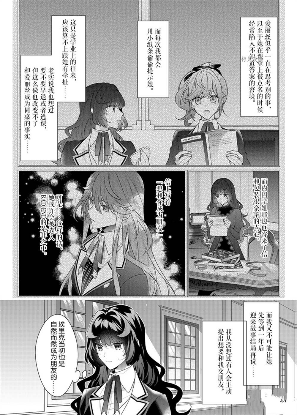 《反派大小姐遇到的攻略对象各个都太有问题了》漫画最新章节第13话 试看版免费下拉式在线观看章节第【12】张图片