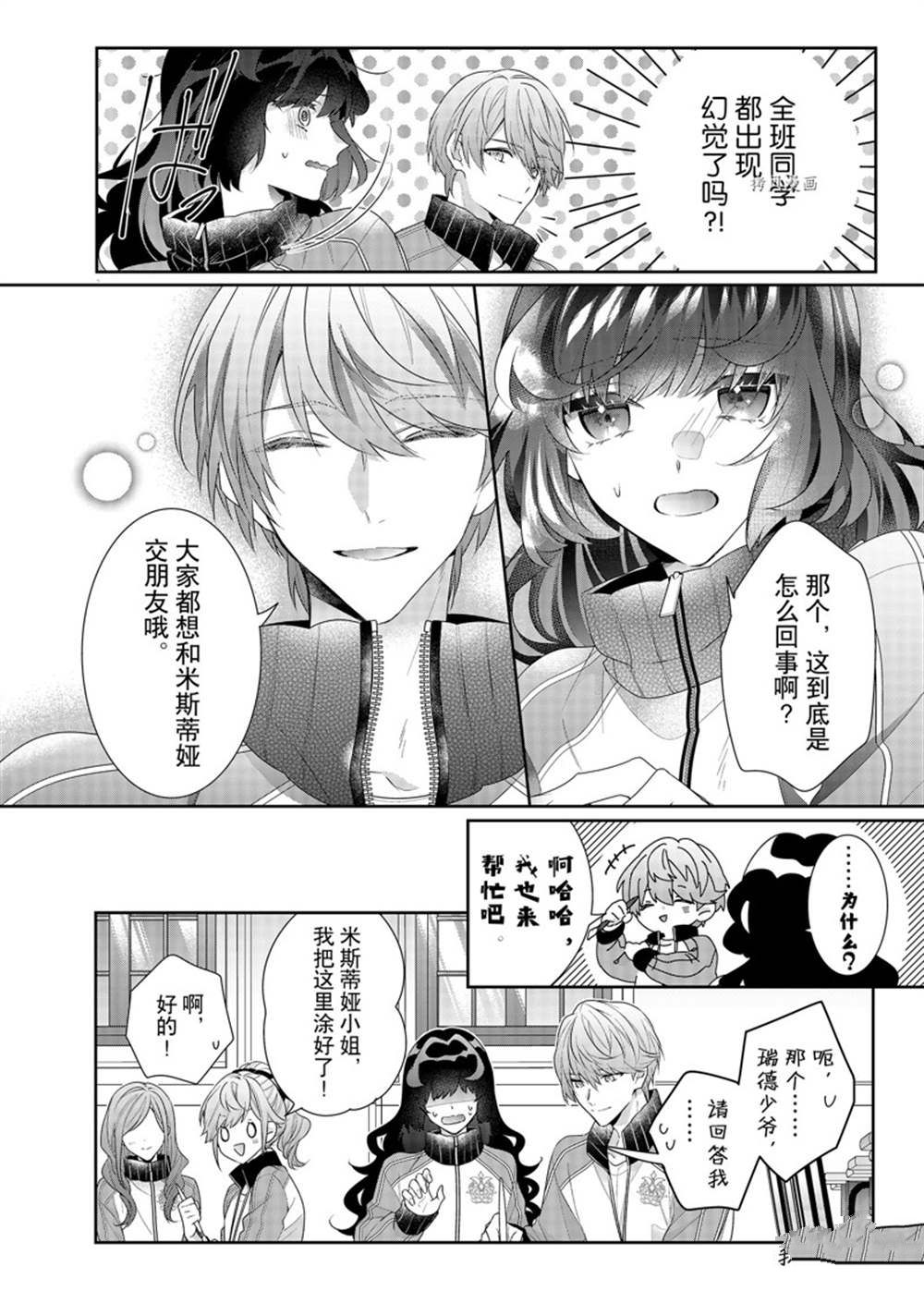 《反派大小姐遇到的攻略对象各个都太有问题了》漫画最新章节第14话 试看版免费下拉式在线观看章节第【24】张图片