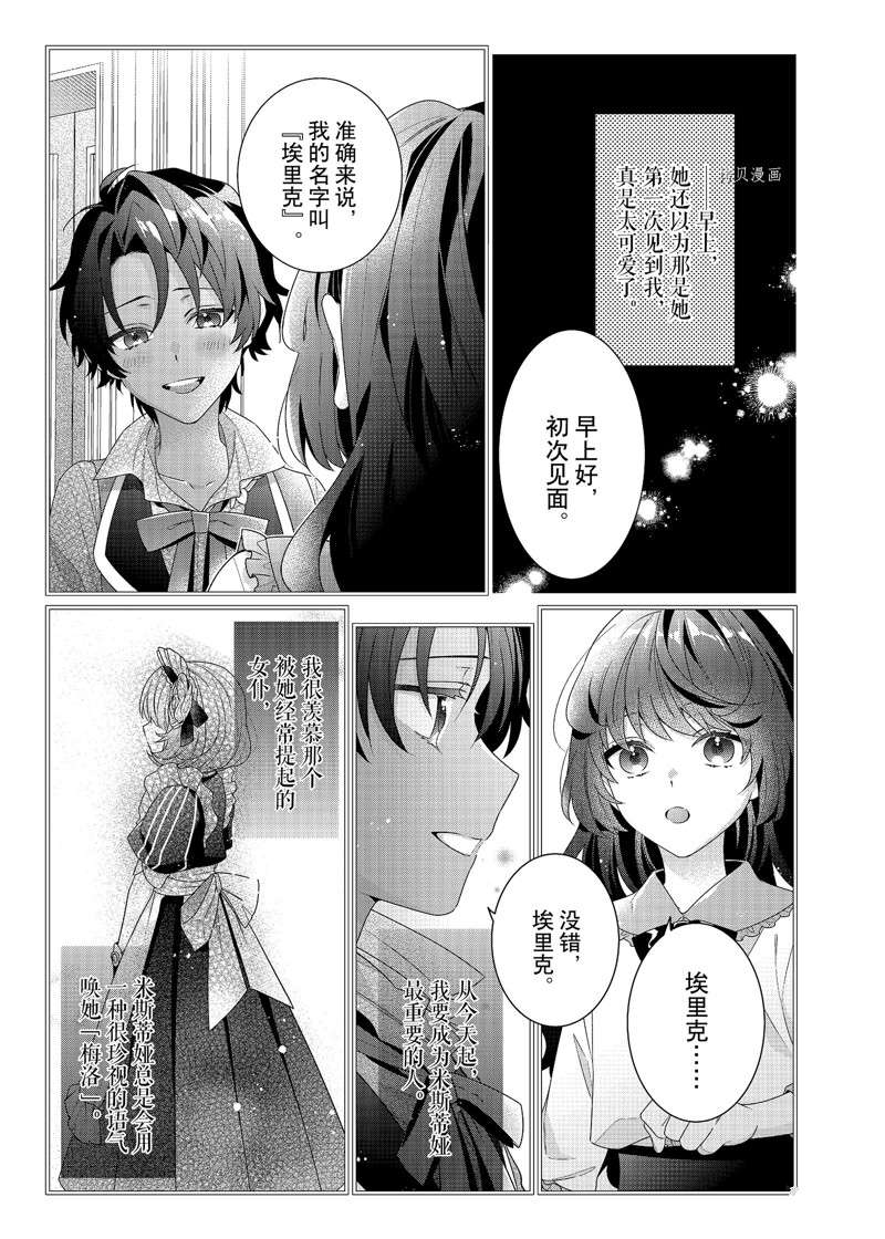 《反派大小姐遇到的攻略对象各个都太有问题了》漫画最新章节第5话 试看版免费下拉式在线观看章节第【26】张图片