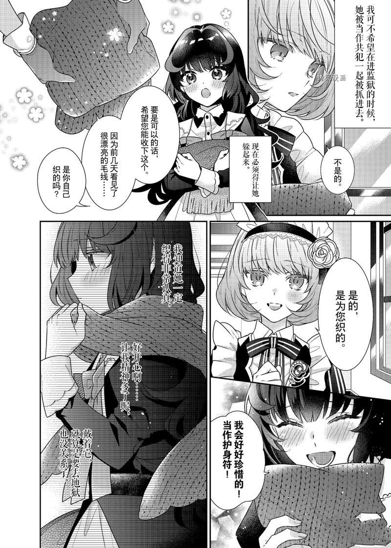 《反派大小姐遇到的攻略对象各个都太有问题了》漫画最新章节第8话 试看版免费下拉式在线观看章节第【2】张图片