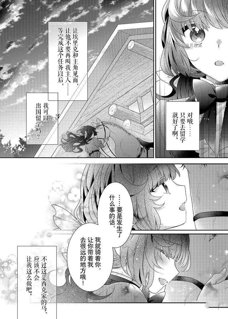 《反派大小姐遇到的攻略对象各个都太有问题了》漫画最新章节第6话 试看版免费下拉式在线观看章节第【24】张图片