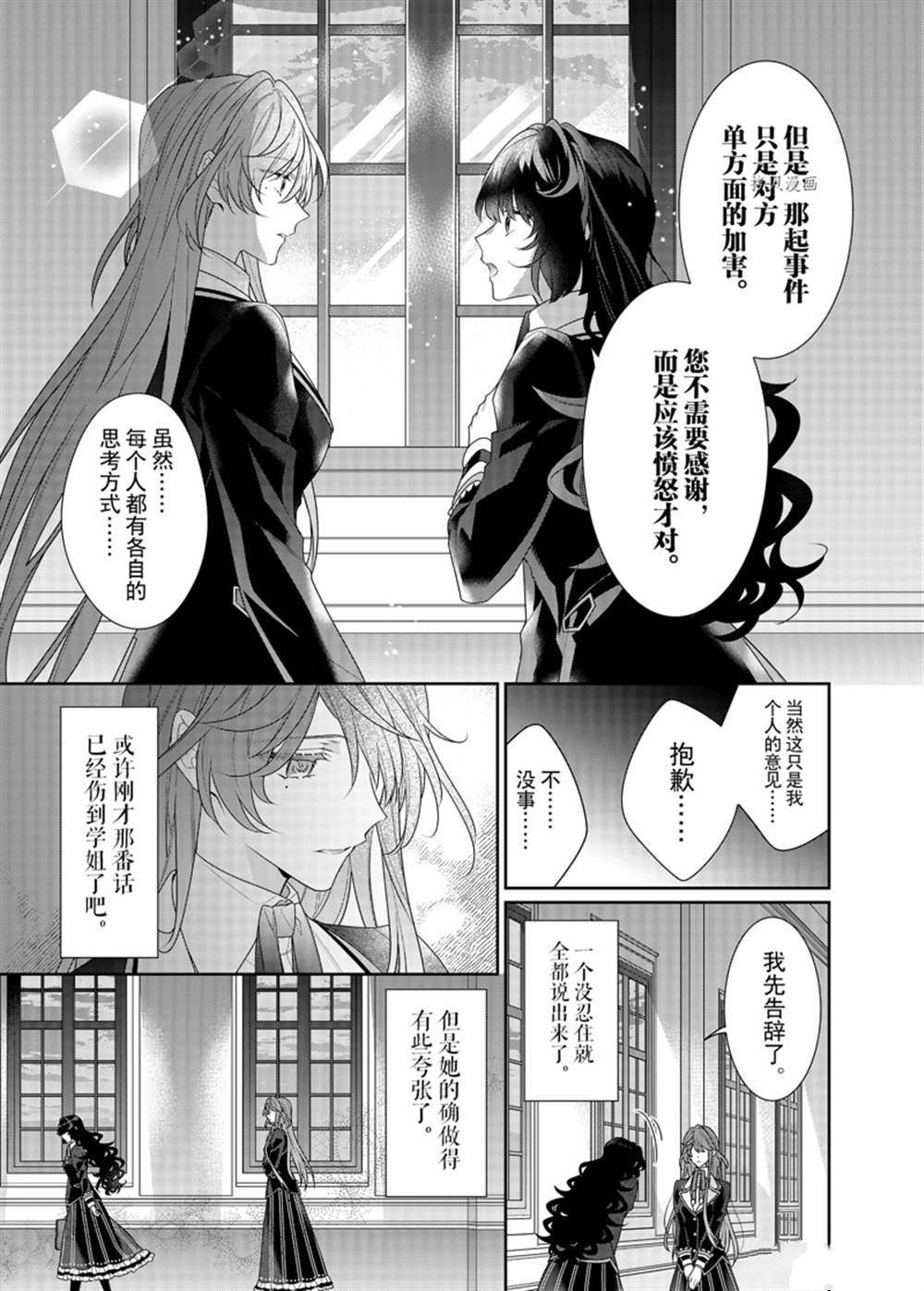 《反派大小姐遇到的攻略对象各个都太有问题了》漫画最新章节第11话 试看版免费下拉式在线观看章节第【9】张图片