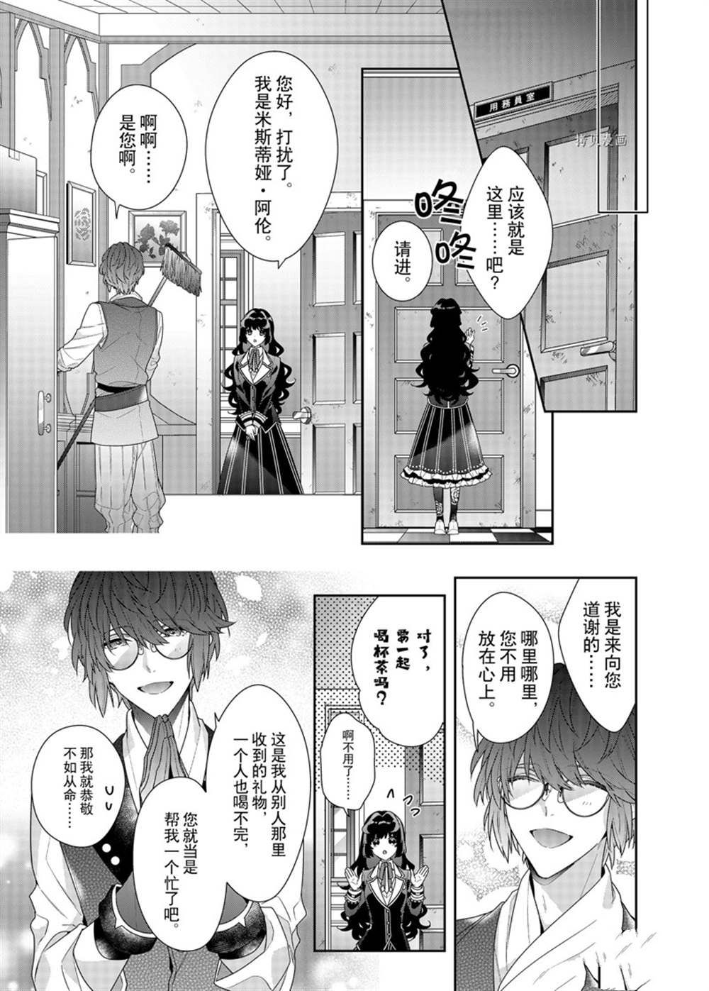 《反派大小姐遇到的攻略对象各个都太有问题了》漫画最新章节第10话 试看版免费下拉式在线观看章节第【16】张图片