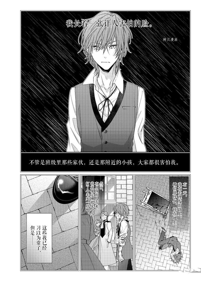 《反派大小姐遇到的攻略对象各个都太有问题了》漫画最新章节第7话 试看版免费下拉式在线观看章节第【16】张图片