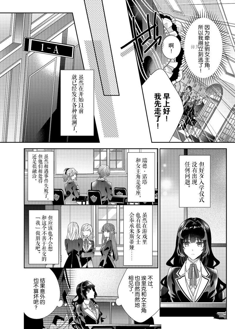 《反派大小姐遇到的攻略对象各个都太有问题了》漫画最新章节第9话 试看版免费下拉式在线观看章节第【12】张图片