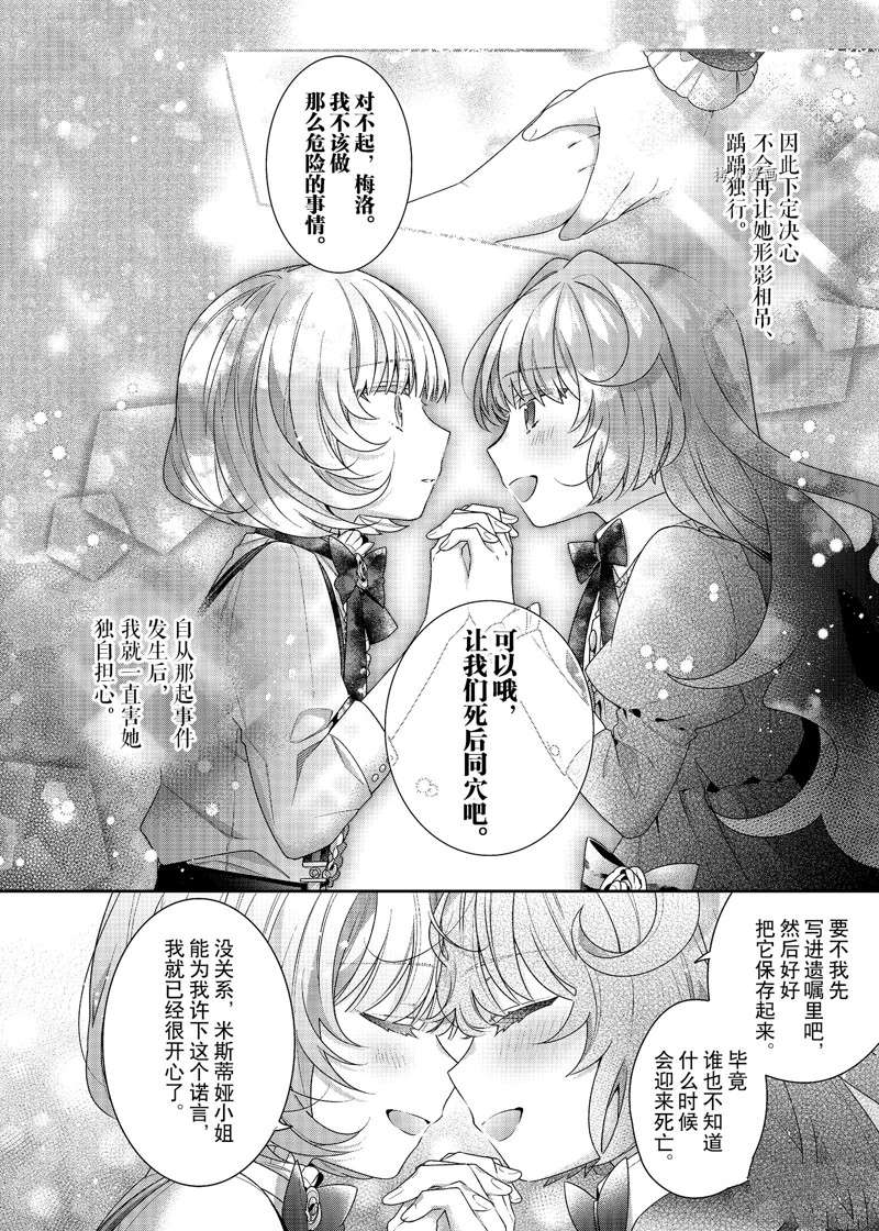 《反派大小姐遇到的攻略对象各个都太有问题了》漫画最新章节第3话 试看版免费下拉式在线观看章节第【20】张图片