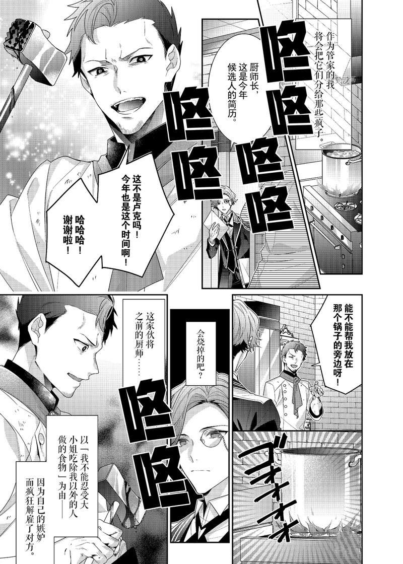 《反派大小姐遇到的攻略对象各个都太有问题了》漫画最新章节番外篇2免费下拉式在线观看章节第【3】张图片