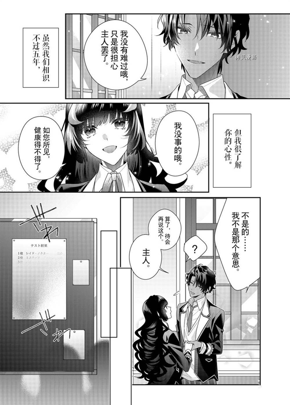 《反派大小姐遇到的攻略对象各个都太有问题了》漫画最新章节第10话 试看版免费下拉式在线观看章节第【12】张图片