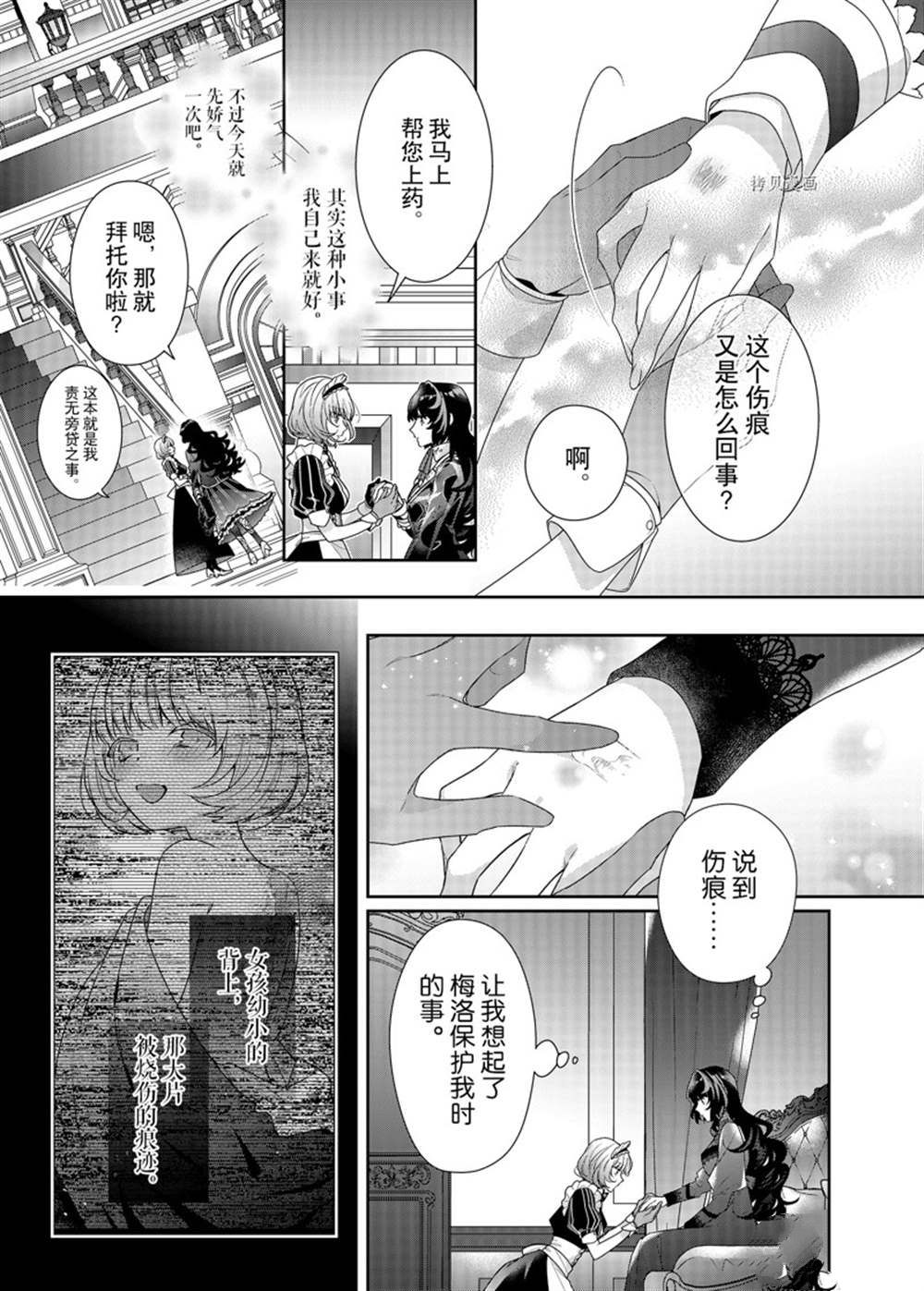 《反派大小姐遇到的攻略对象各个都太有问题了》漫画最新章节第10话 试看版免费下拉式在线观看章节第【6】张图片