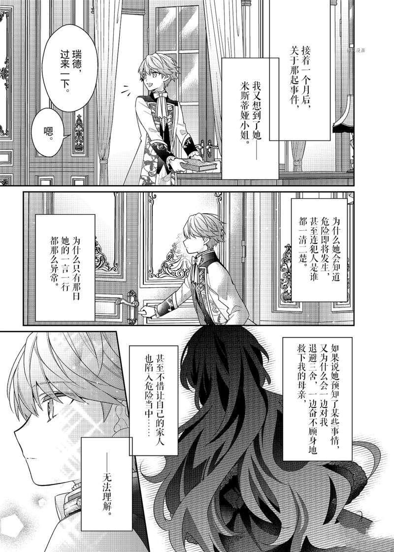 《反派大小姐遇到的攻略对象各个都太有问题了》漫画最新章节第2话 试看版免费下拉式在线观看章节第【39】张图片